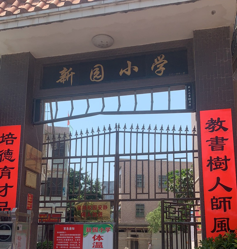 涂可諾漆工程案列——陸豐碣石新園小學(xué)