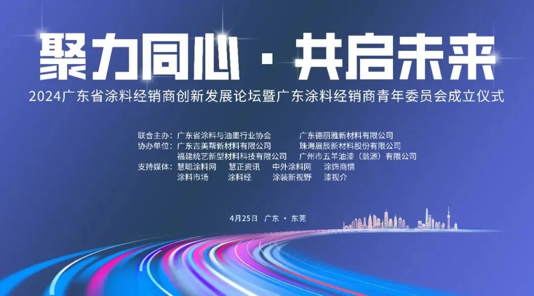 涂可諾漆|2023年廣東省涂料經(jīng)銷商優(yōu)秀涂裝工程表彰